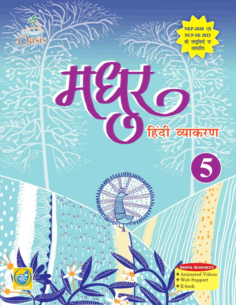 OASIS मधुर हिंदी व्याकरण-5